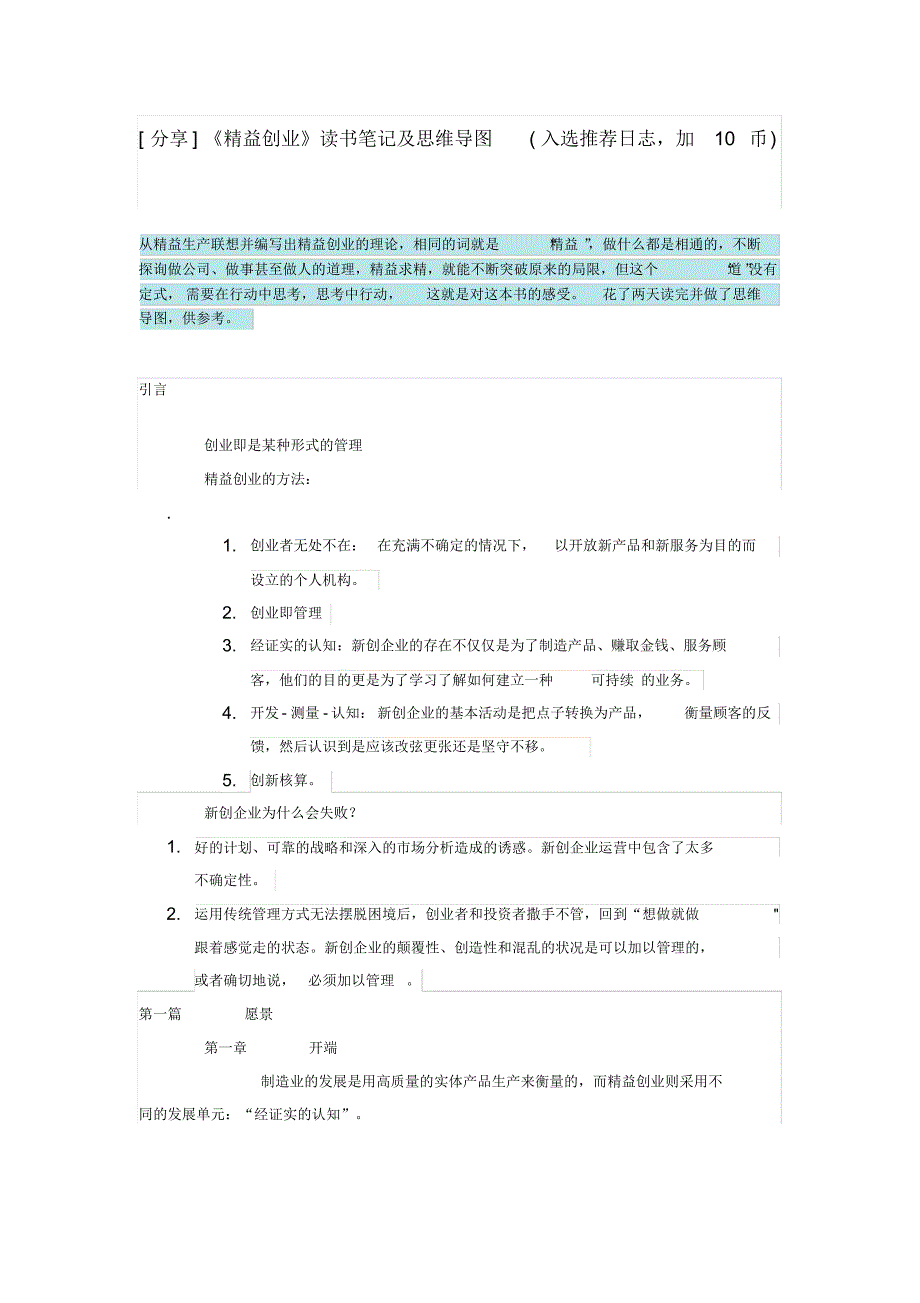《精益创业》读书笔记及思维导图_第1页