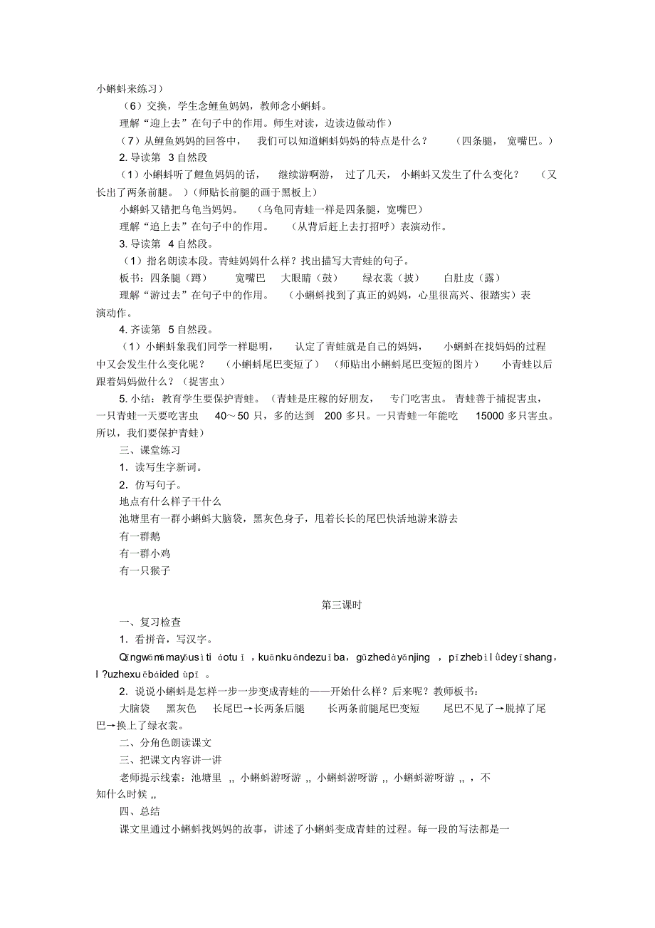 小蝌蚪原文级教学过程_第3页