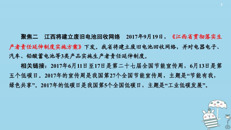 江西省2018届中考政治 热点8 坚持绿色发展 建设生态文明复习课件_第3页