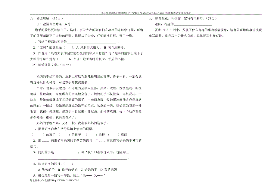 小学三年级语文期末测试卷_第2页