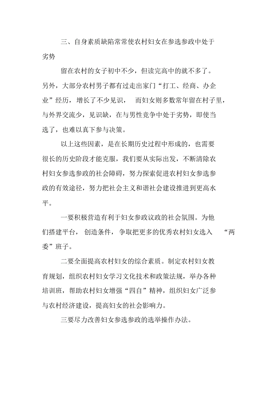 关于提高妇女参政比例的建议_第2页