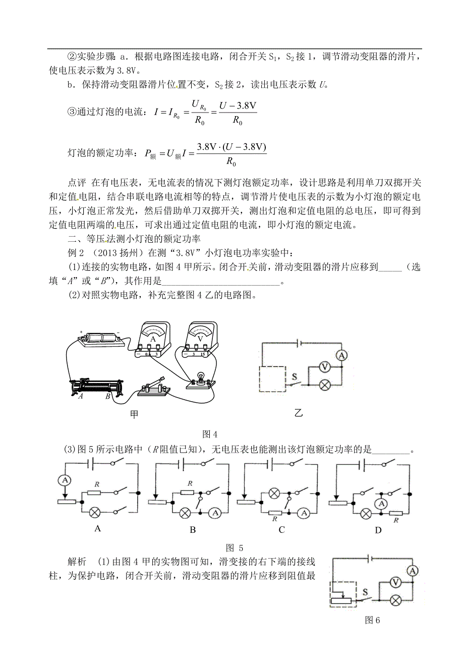 2018年九年级物理上册 第十五章《电能与电功率》缺表变通测量电功率 （新版）粤教沪版_第2页