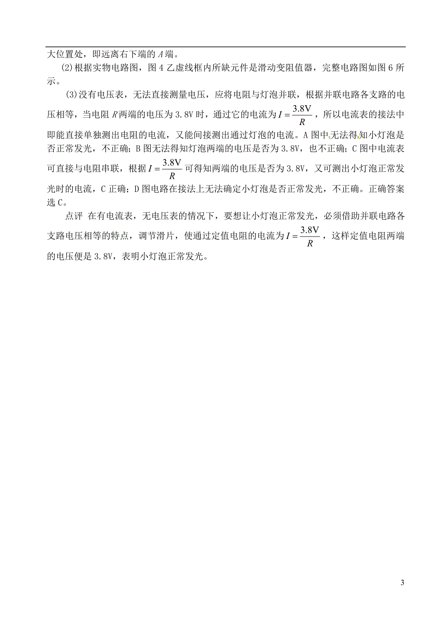 2018年九年级物理上册 第十五章《电能与电功率》缺表变通测量电功率 （新版）粤教沪版_第3页