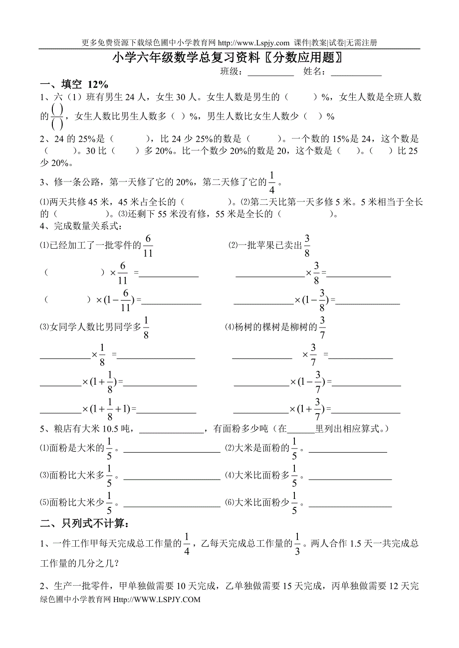 小学六年级数学总复习资料〖分数应用题〗：_第1页