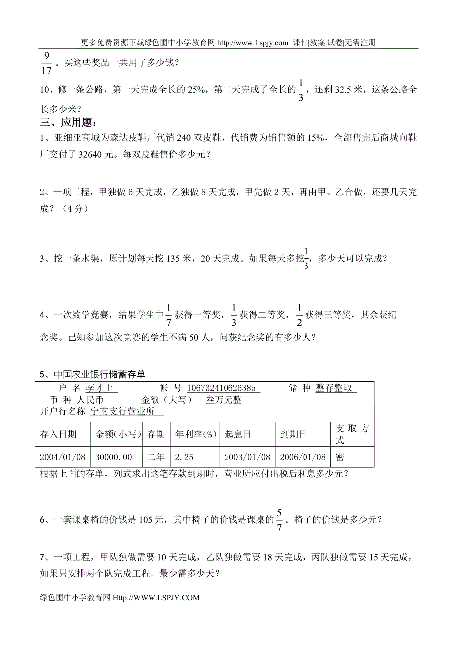 小学六年级数学总复习资料〖分数应用题〗：_第3页