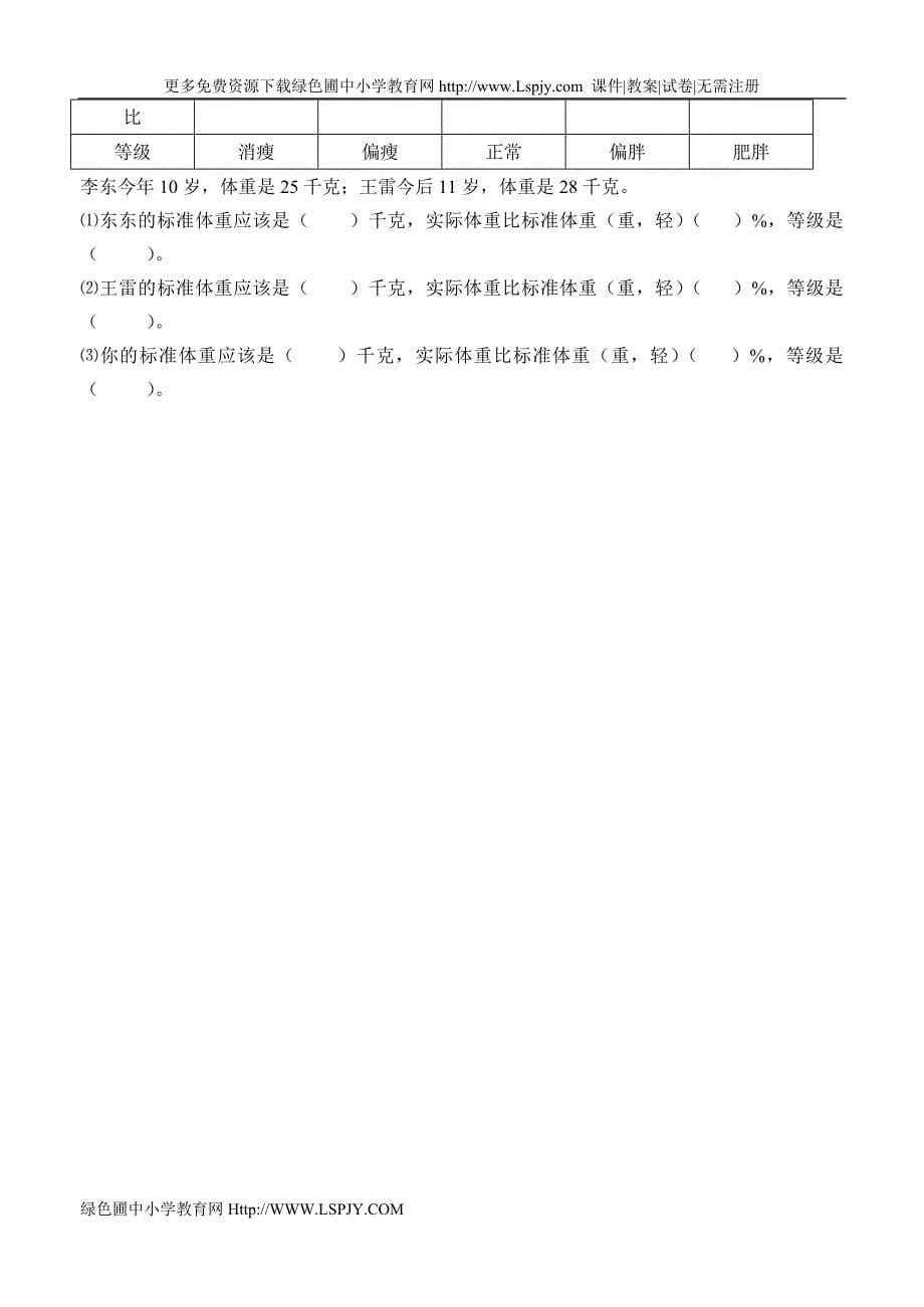 小学六年级数学总复习资料〖分数应用题〗：_第5页