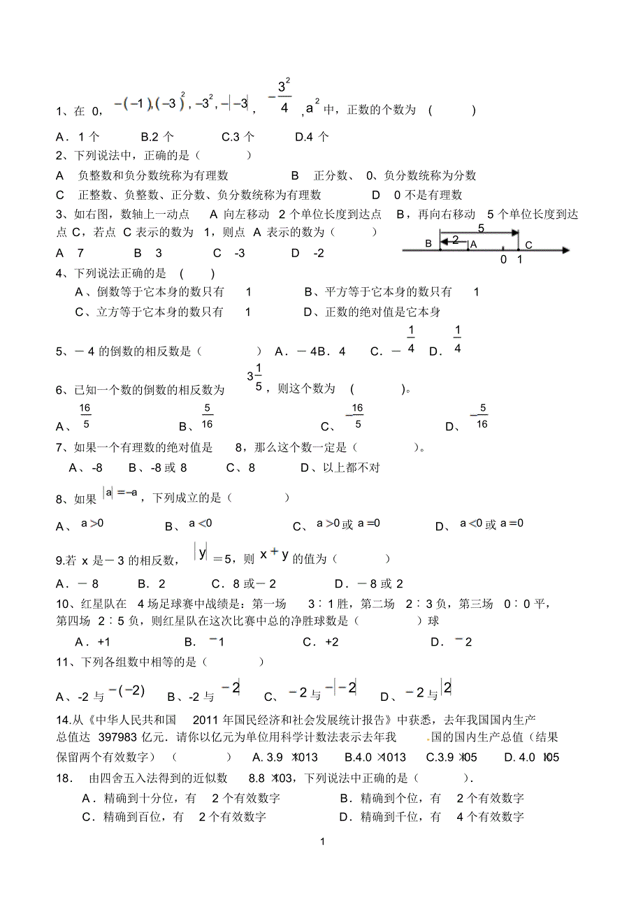 有理数-尖子生拔尖-试题_第1页