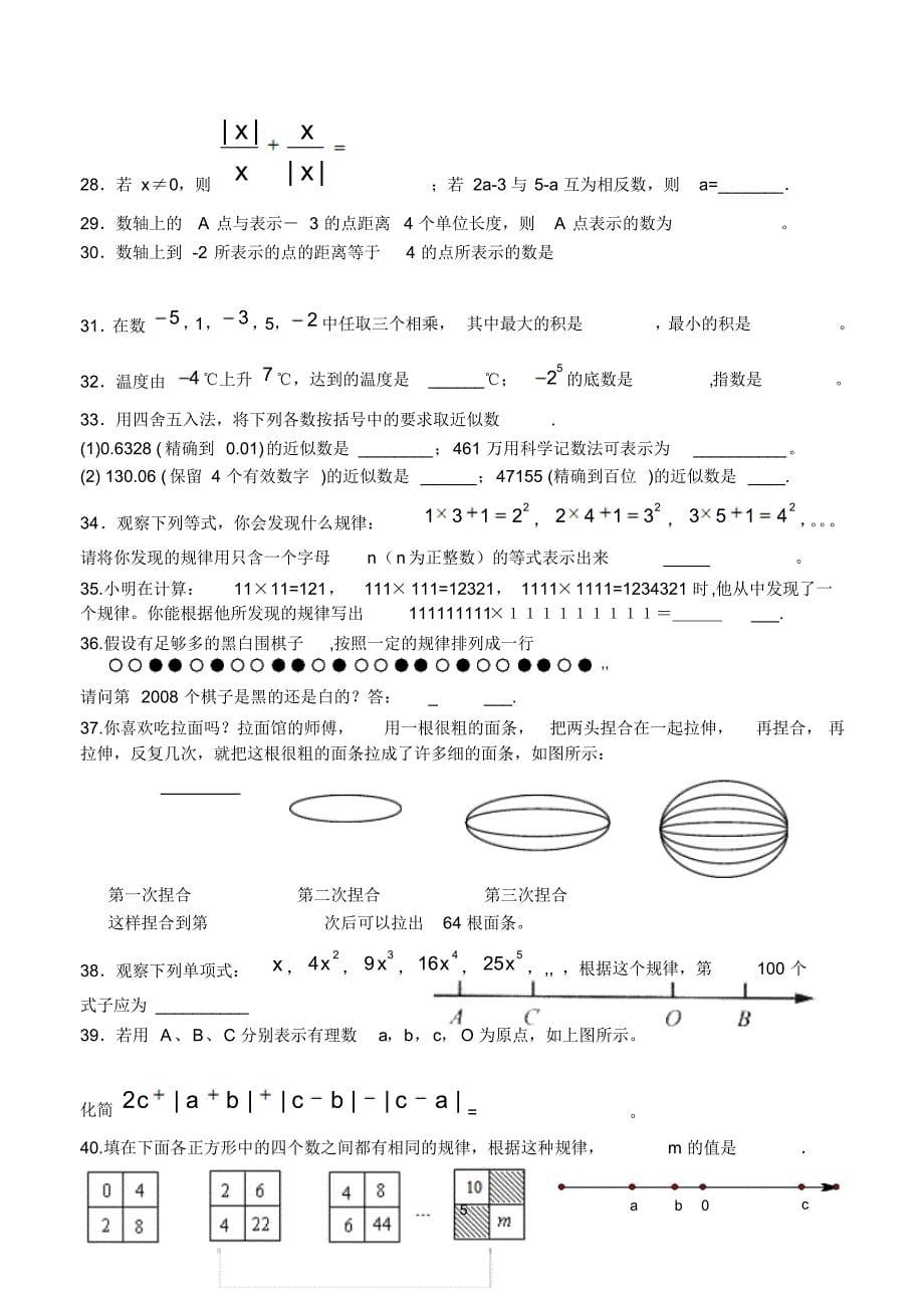 有理数-尖子生拔尖-试题_第5页