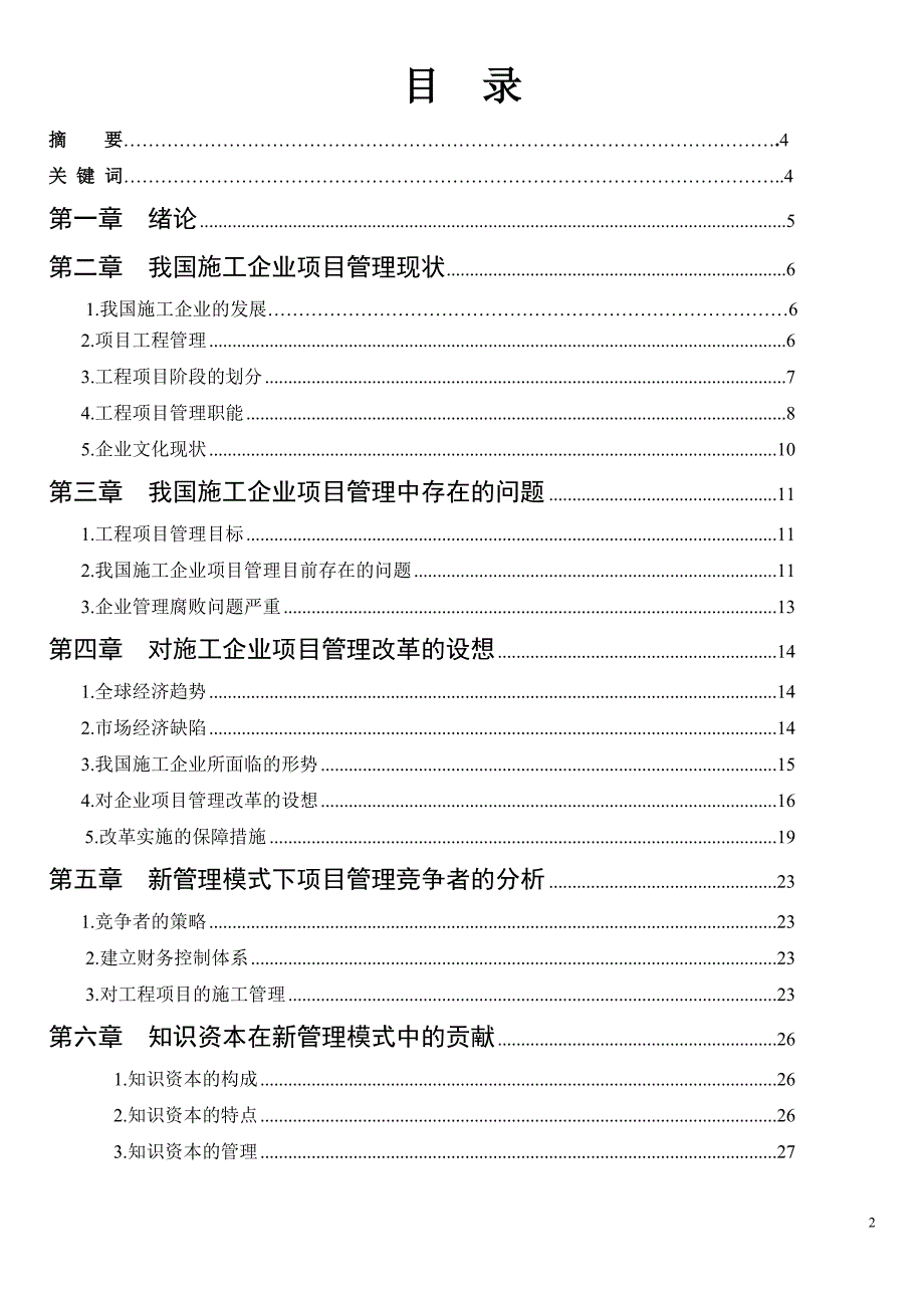 毕业论文《浅谈项目管理》_第2页