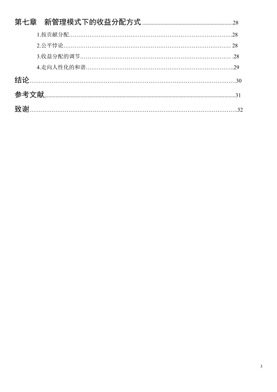 毕业论文《浅谈项目管理》_第3页