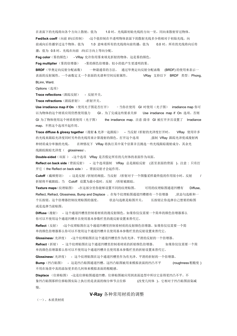 VRay各种常用材质的参数调整值_第2页