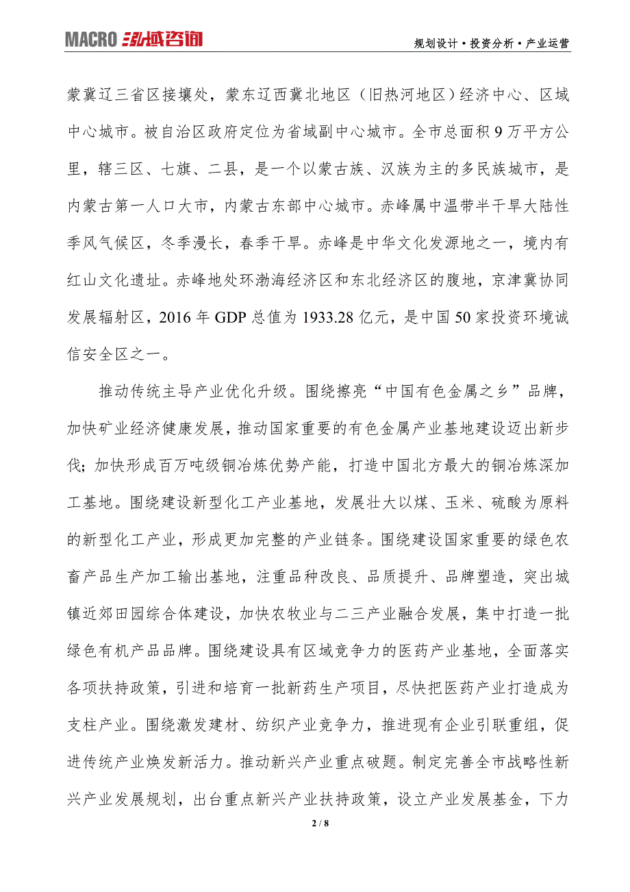 赤峰项目可行性研究报告及产业规划设计_第2页