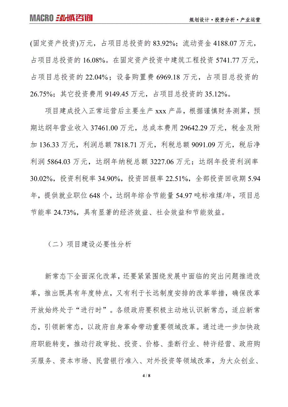 赤峰项目可行性研究报告及产业规划设计_第4页