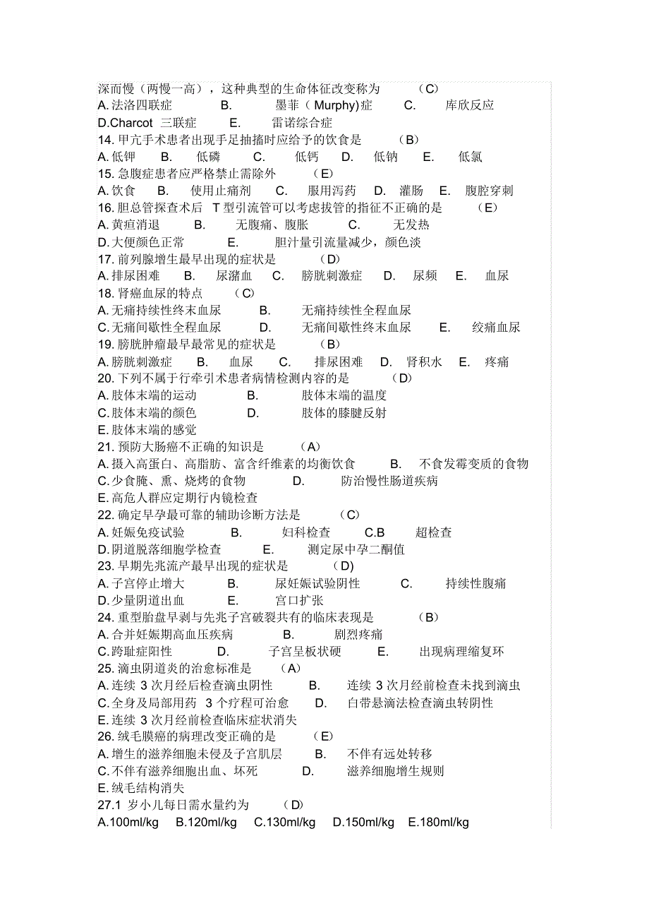 初级护师【专业知识】_第2页