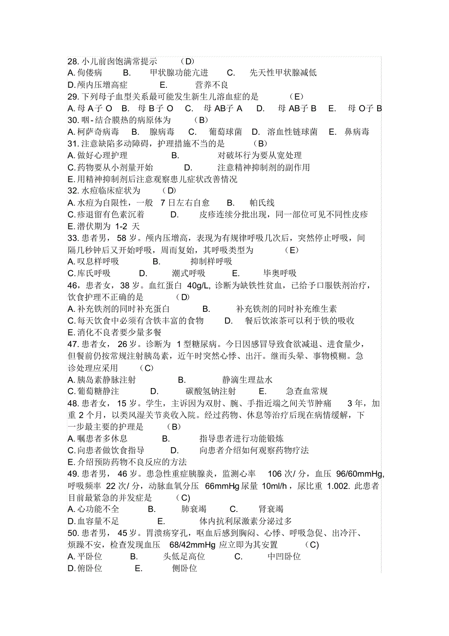 初级护师【专业知识】_第3页