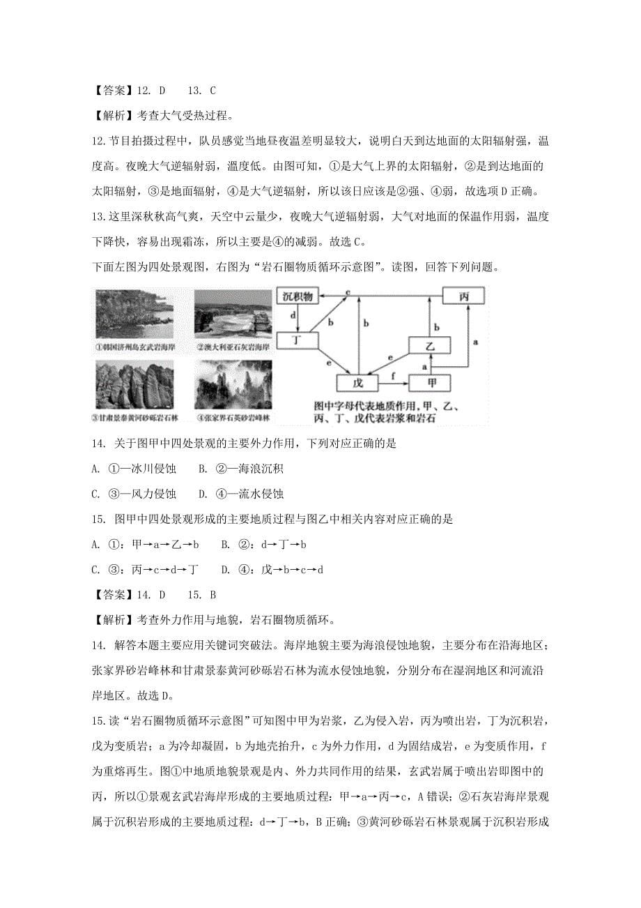 福建省2018届高三上学期第二次月考地理试题 word版含解析_第5页