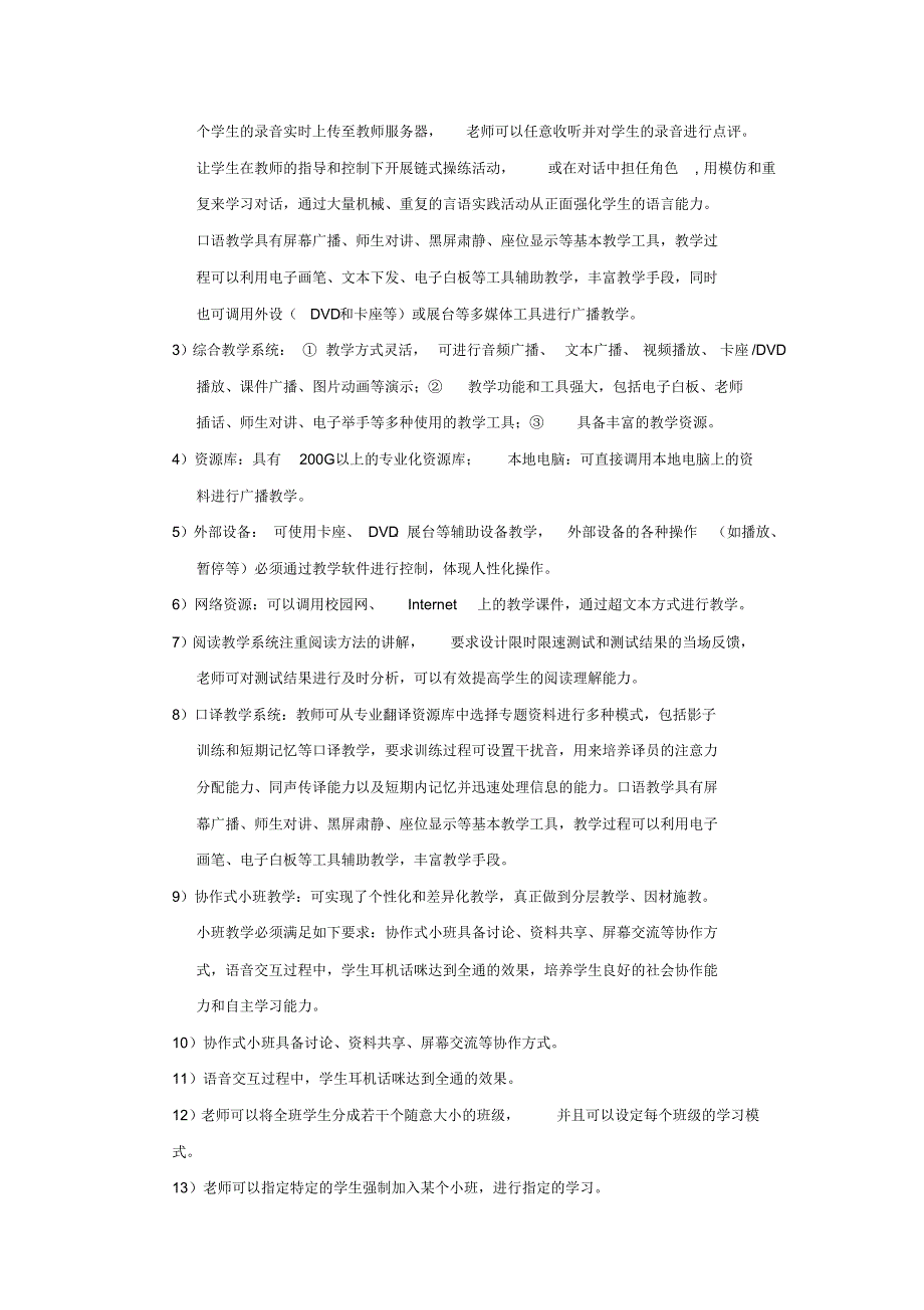 专业化多媒体数字语音室设备主要技术参数和需求_第3页