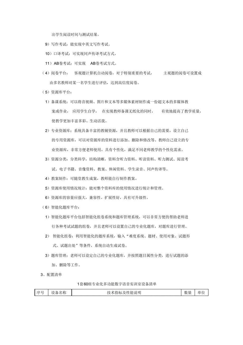 专业化多媒体数字语音室设备主要技术参数和需求_第5页