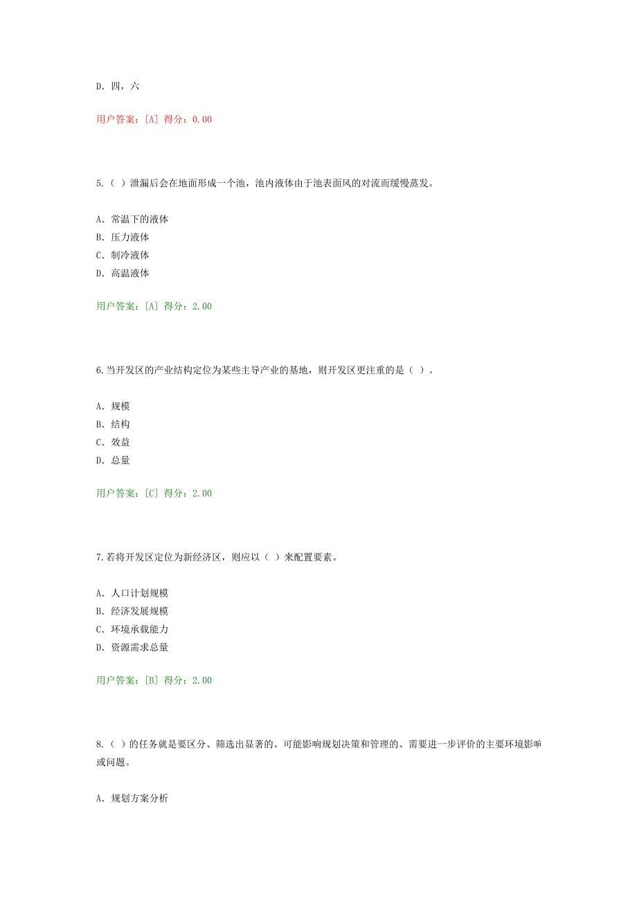 2015年-2017(大合集)工程咨询继续教育《大气污染治理工程技术导则》试卷与答案_第5页