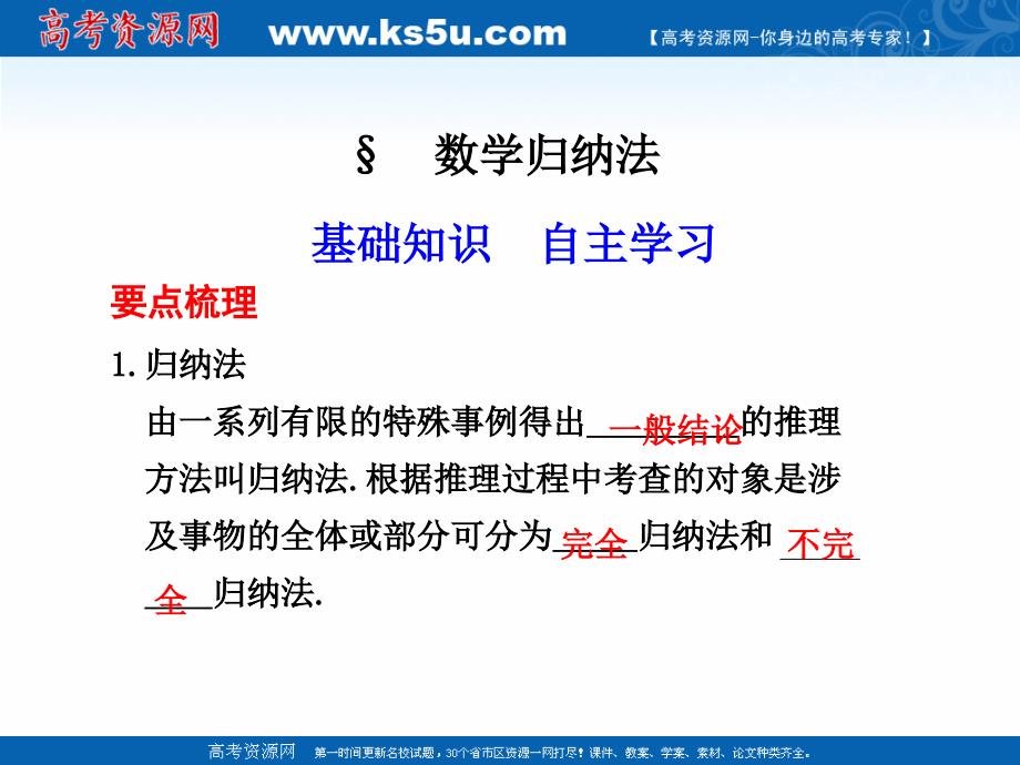 广东省廉江市实验学校2018届高三（人教a版）数学（理）一轮复习课件：数学归纳法总复习 _第1页