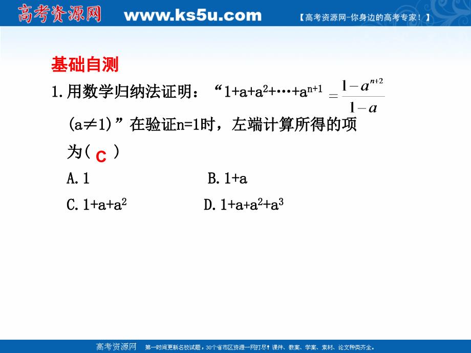 广东省廉江市实验学校2018届高三（人教a版）数学（理）一轮复习课件：数学归纳法总复习 _第3页