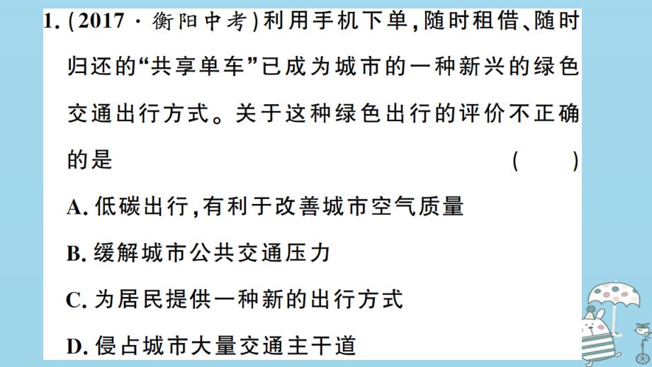 七年级地理上册 期末习题训练 第一章 让我们走进地理习题课件 （新版）湘教版_第2页