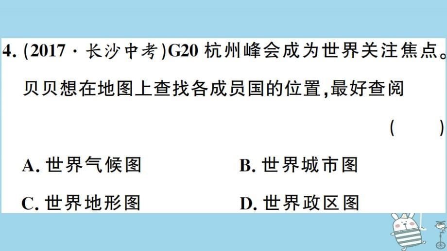 七年级地理上册 期末习题训练 第一章 让我们走进地理习题课件 （新版）湘教版_第5页