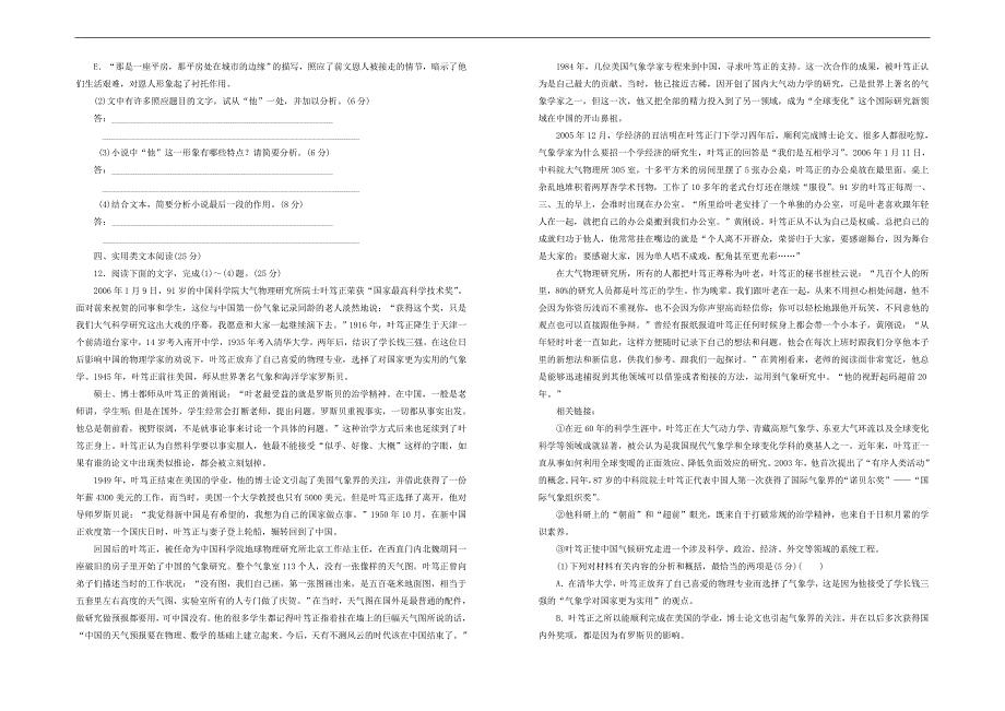 高中语文人教版必修4 第一单元 测试卷  word版含解析_第4页