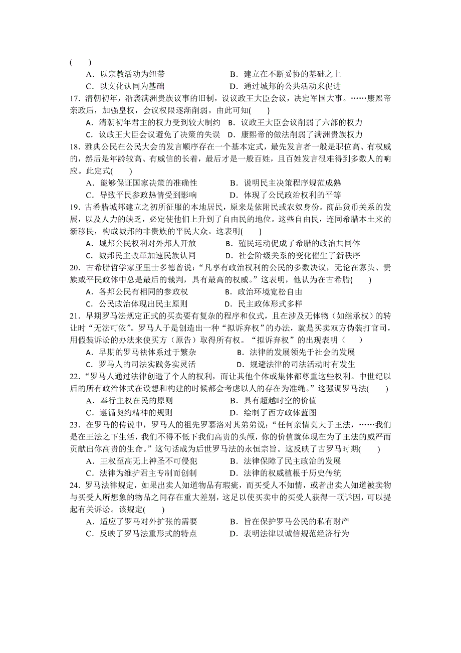 2017-2018学年高二下学期期中考试文科历史试卷 word版含答案_第3页