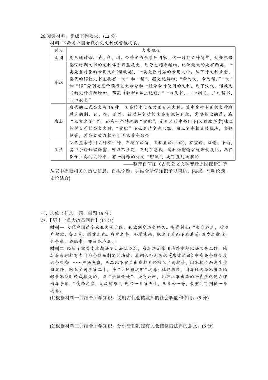 2017-2018学年高二下学期期中考试文科历史试卷 word版含答案_第5页