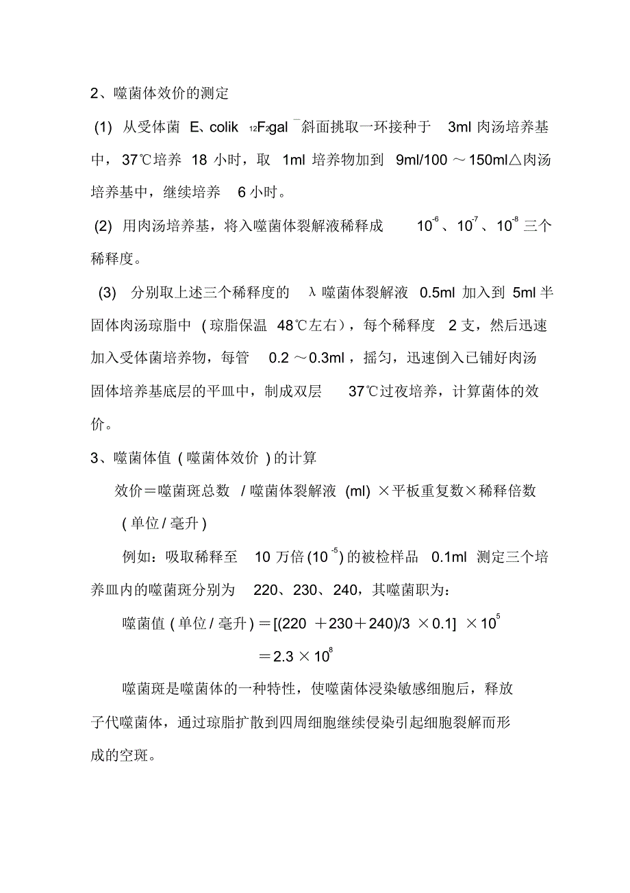 紫外线诱导溶源菌性型大肠杆菌裂解噬菌体的实验_第3页