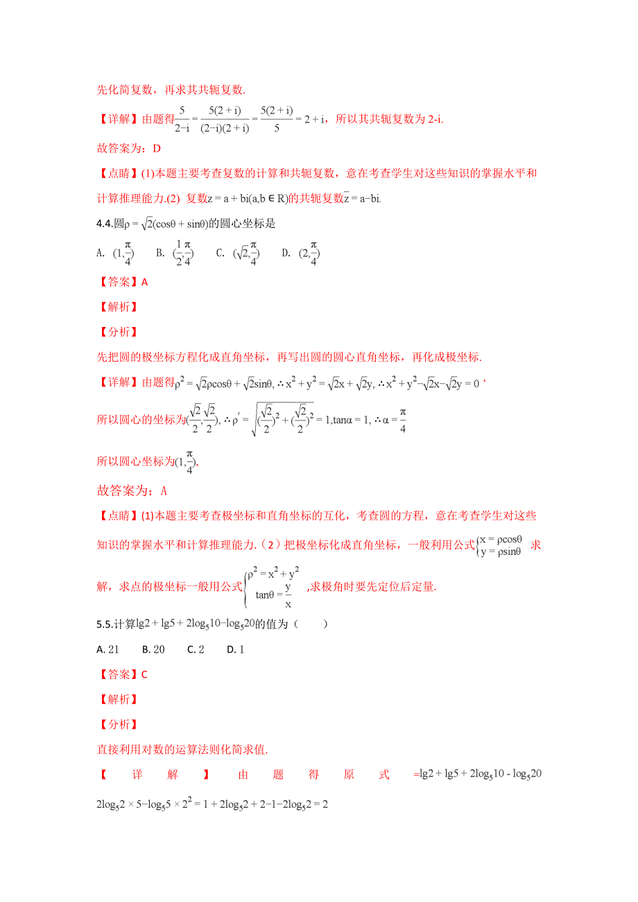 甘肃省武威第十八中学2017-2018学年高二下学期第二次月考数学（文）试题 word版含解析_第2页