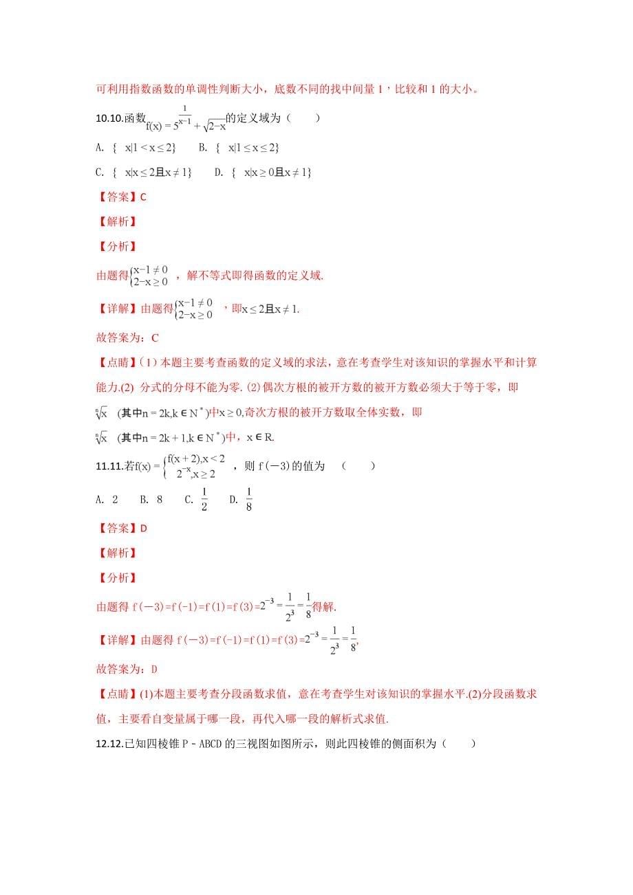 甘肃省武威第十八中学2017-2018学年高二下学期第二次月考数学（文）试题 word版含解析_第5页