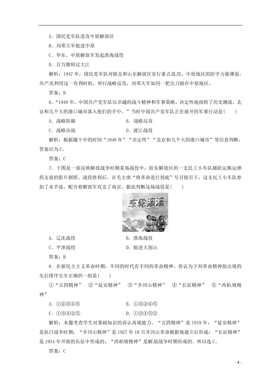 2018-2019高中历史 第四单元 近代中国反侵略求民主的潮流 第17课 解放战争课堂检测 新人教版必修1_第4页