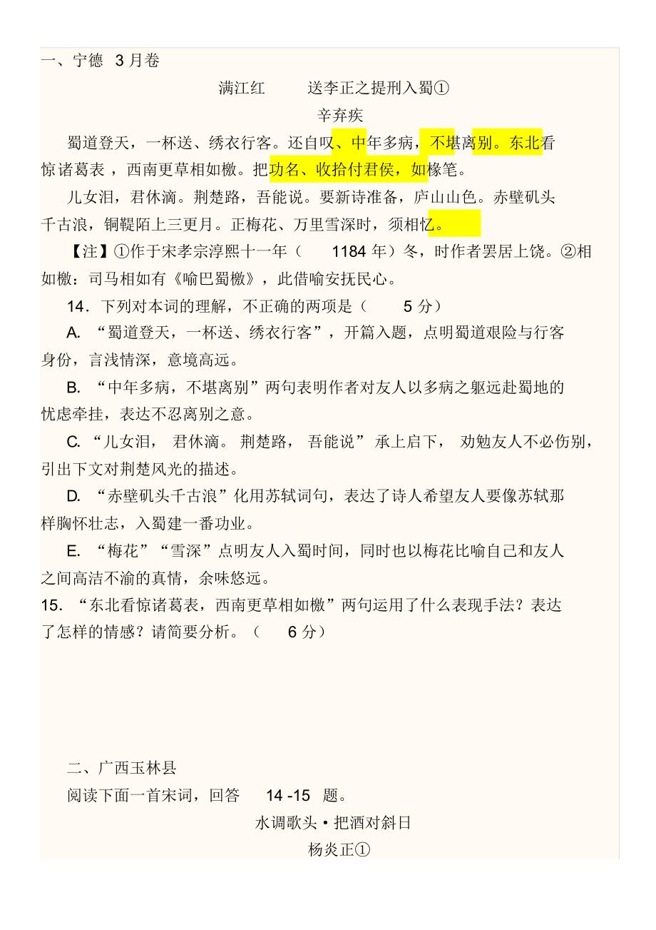 三月份质检诗歌鉴赏_第1页