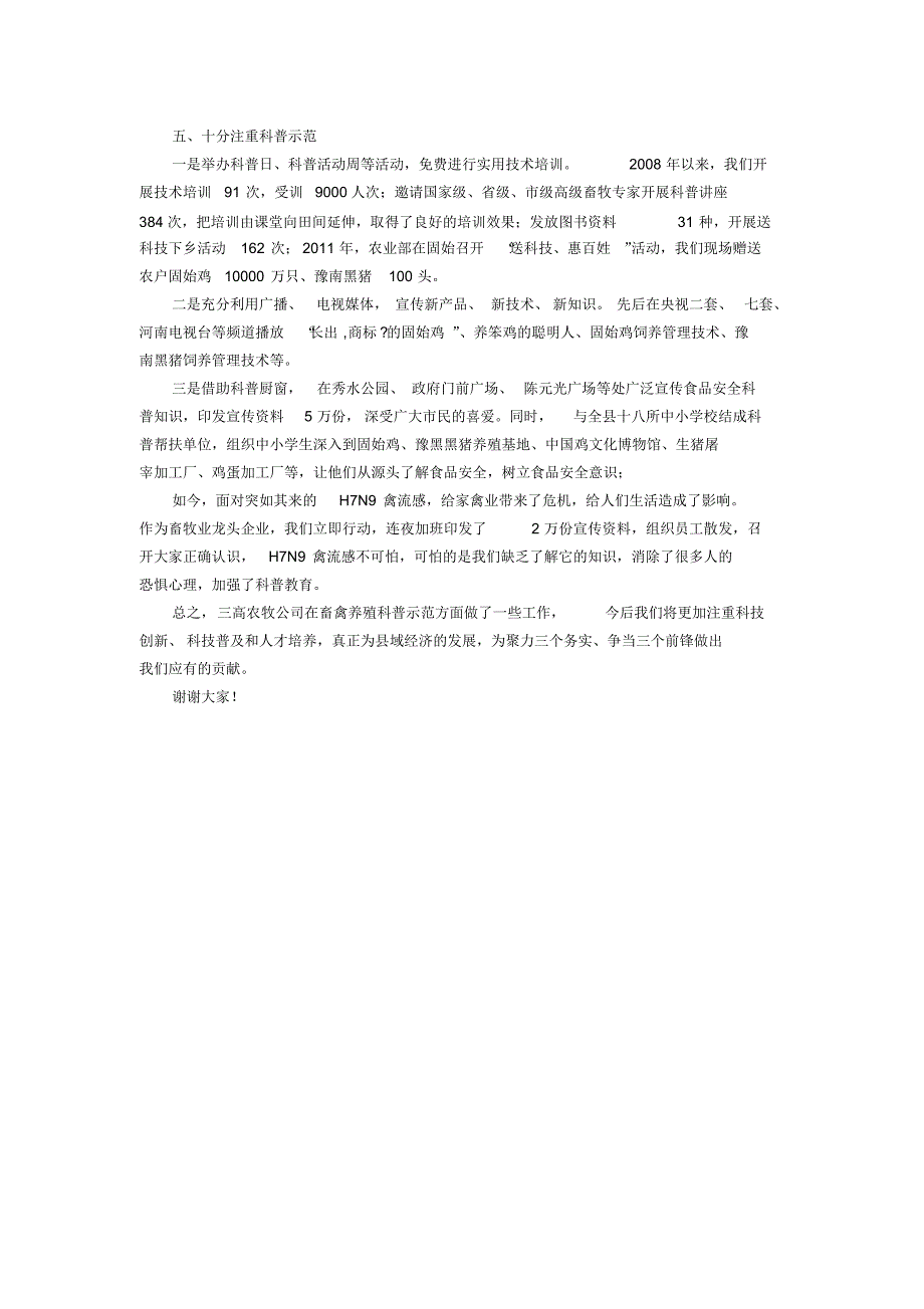 注重科技投入发挥示范作用促进产业发展_第2页