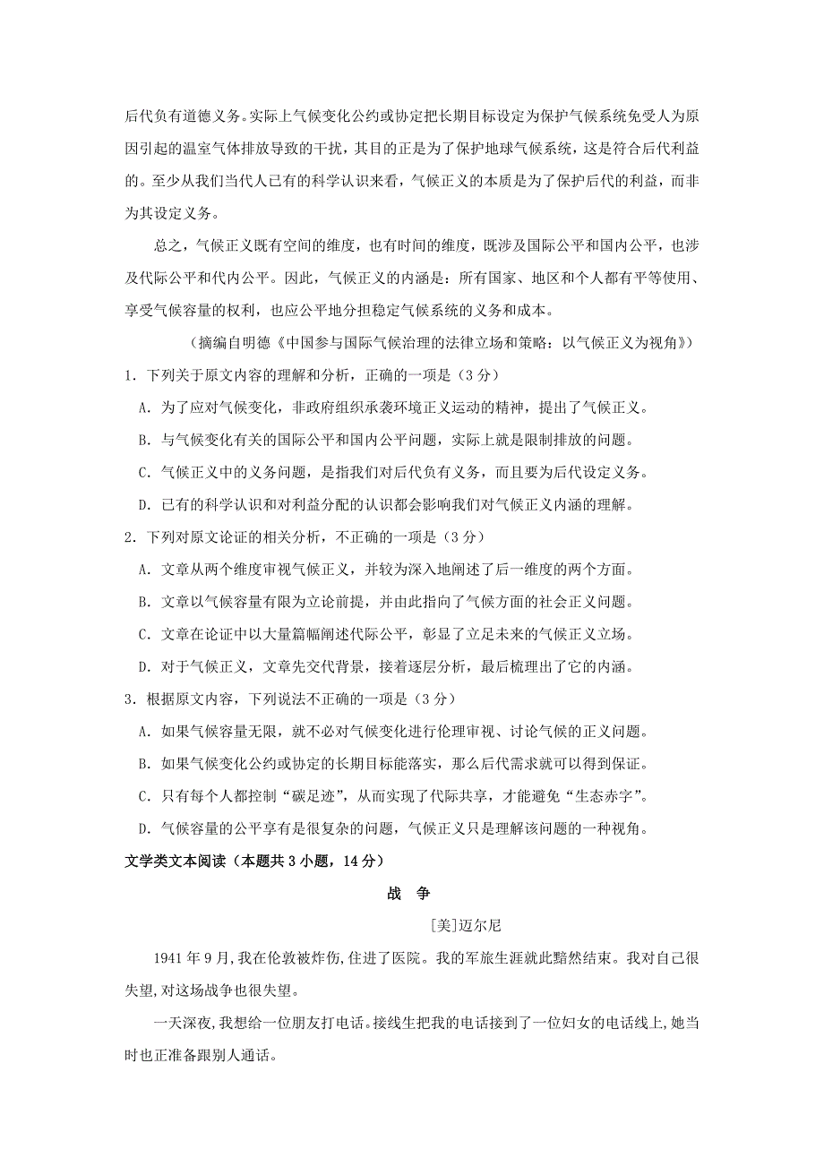 语文卷·2018届河南省镇平县第一高级中学高三上学期期末考前强化训练（2018.01）_第2页