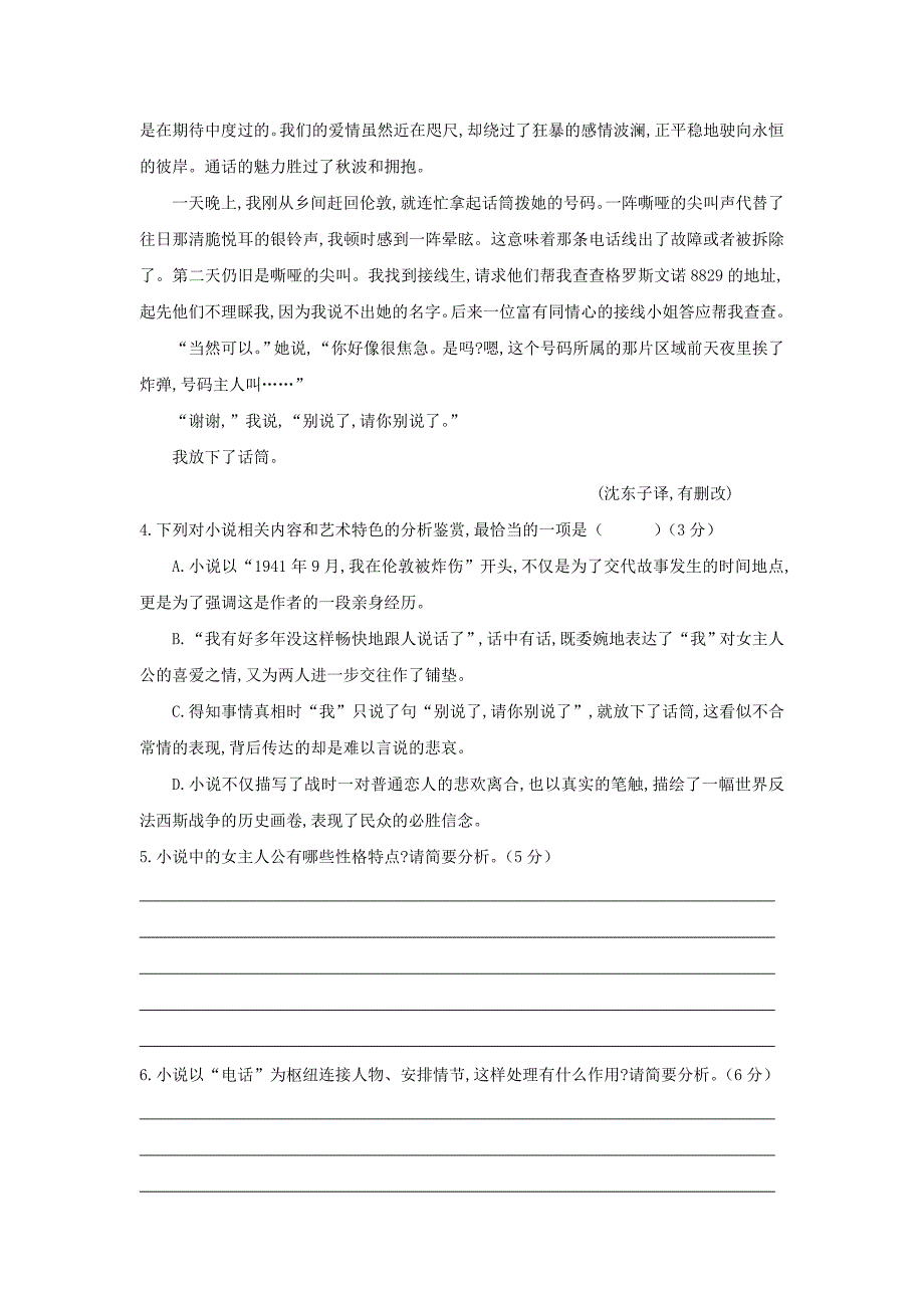 语文卷·2018届河南省镇平县第一高级中学高三上学期期末考前强化训练（2018.01）_第4页