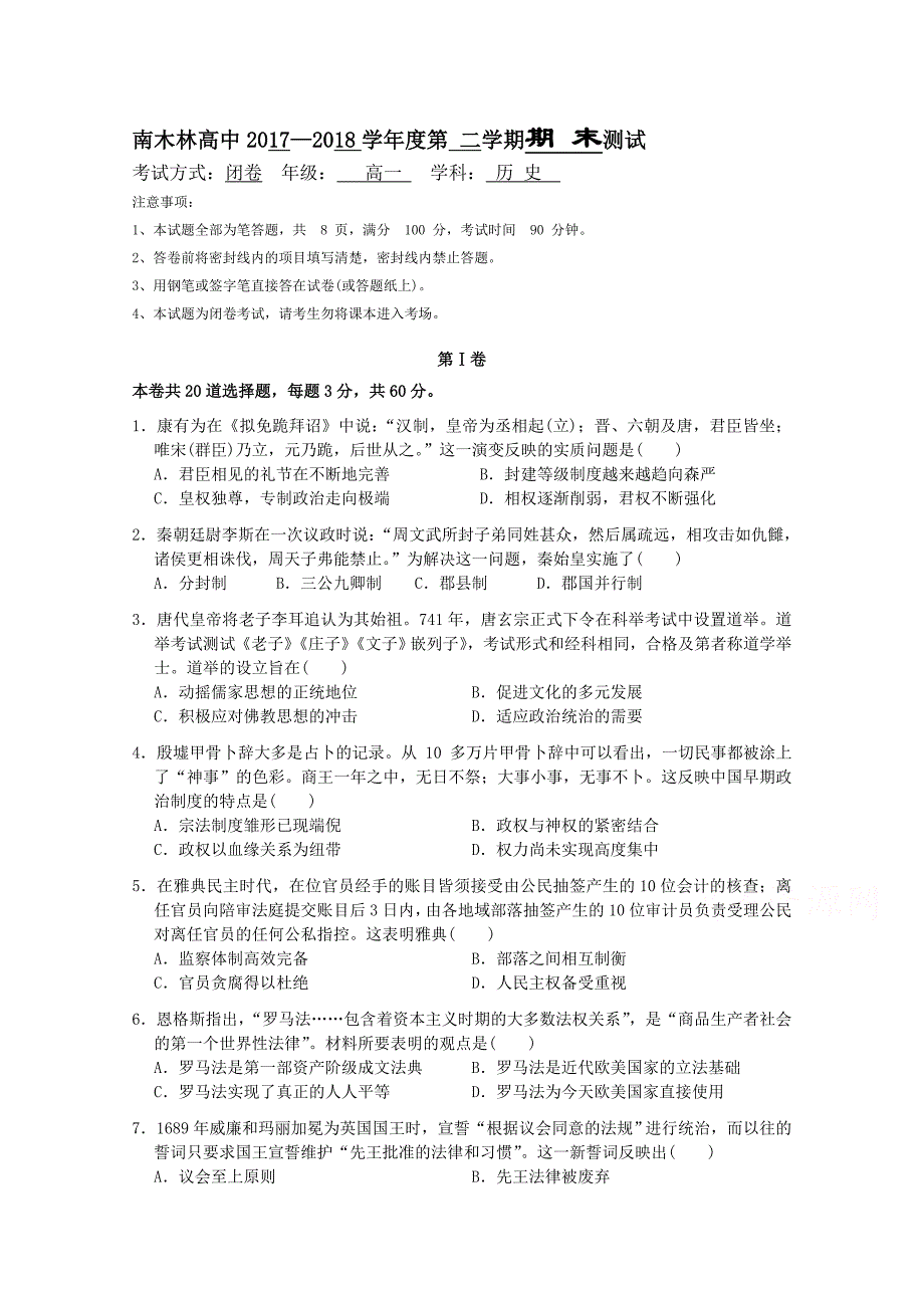 西 藏日喀则市南木林高级中学2017-2018学年高一下学期期末考试历史试卷 word版含答案_第1页