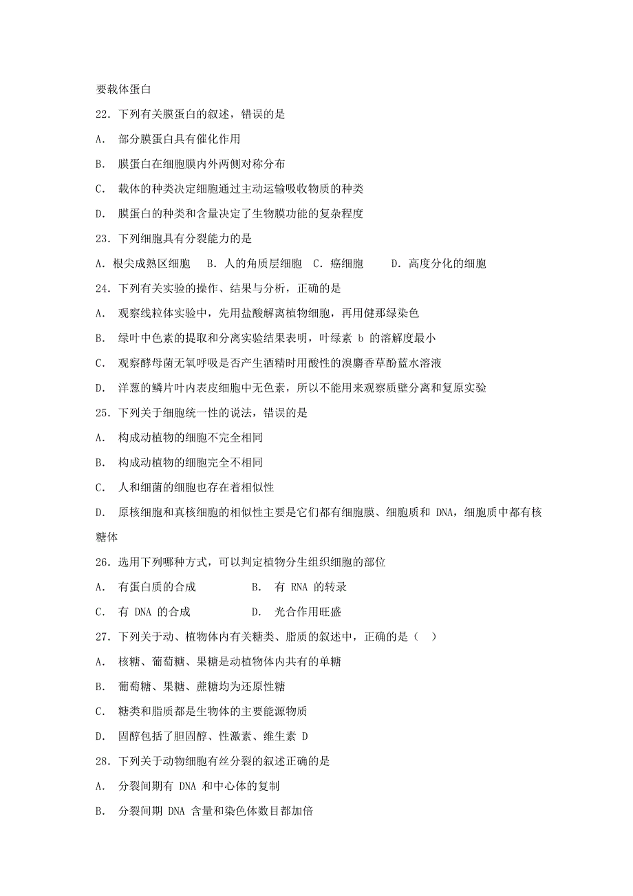 河北省昌黎2019届高三上学期摸底考试生物试题 word版含答案_第4页