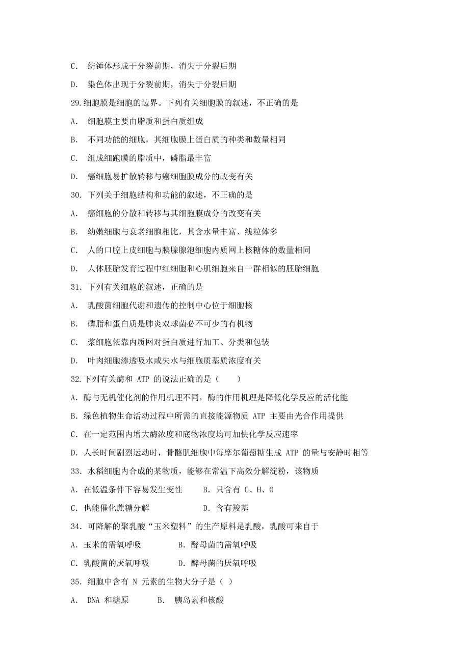 河北省昌黎2019届高三上学期摸底考试生物试题 word版含答案_第5页