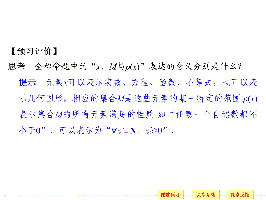 2018-2019版数学新设计同步人教a版选修1-1课件：第一章 常用逻辑用语 1.4（1.4.1~1.4.2） _第4页