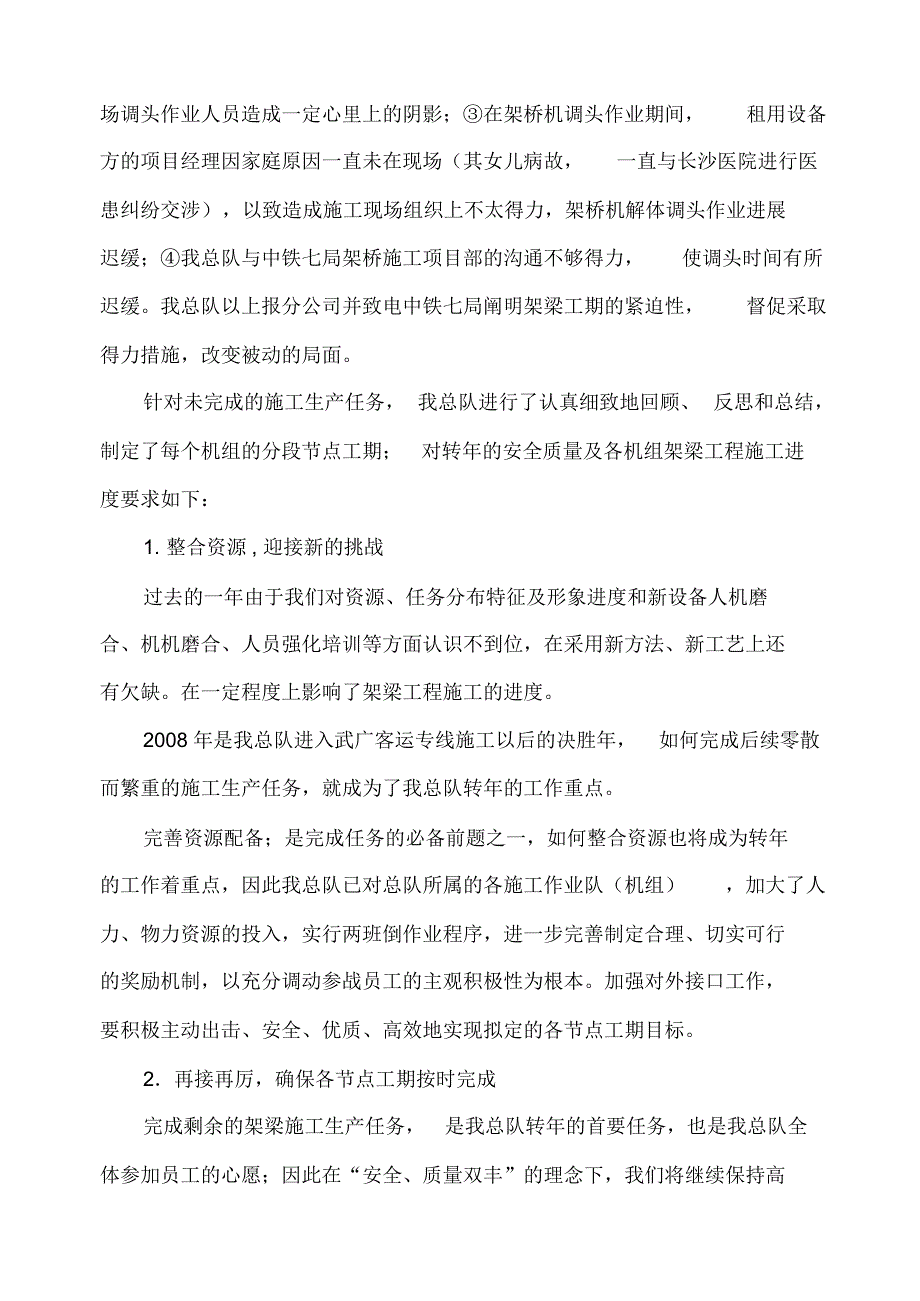 武广客运专线XXTJIV标段架梁工程施工_第4页