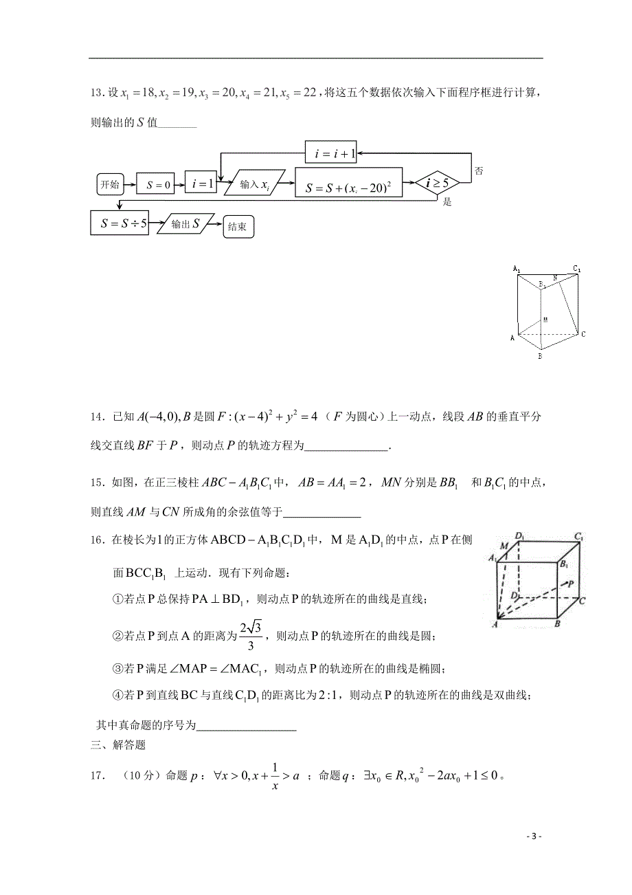 湖北省宜昌市葛洲坝中学2017_2018学年高二数学12月月考试题理_第3页