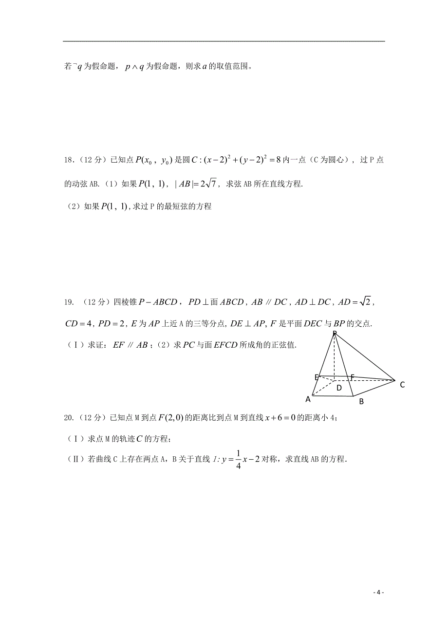 湖北省宜昌市葛洲坝中学2017_2018学年高二数学12月月考试题理_第4页