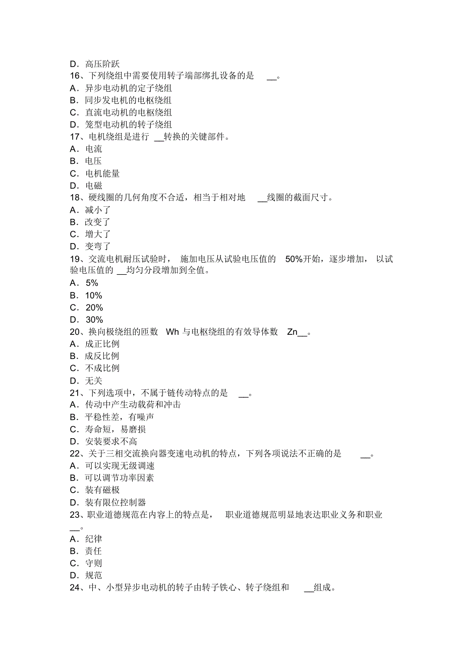 福建省2017年上半年电机装配工：车辆电工考试试卷_第3页