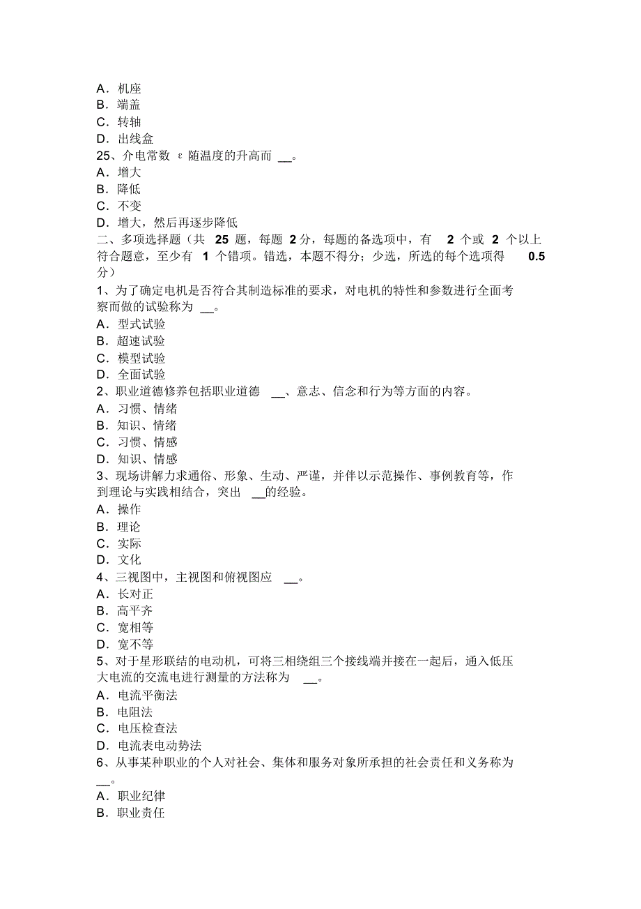 福建省2017年上半年电机装配工：车辆电工考试试卷_第4页