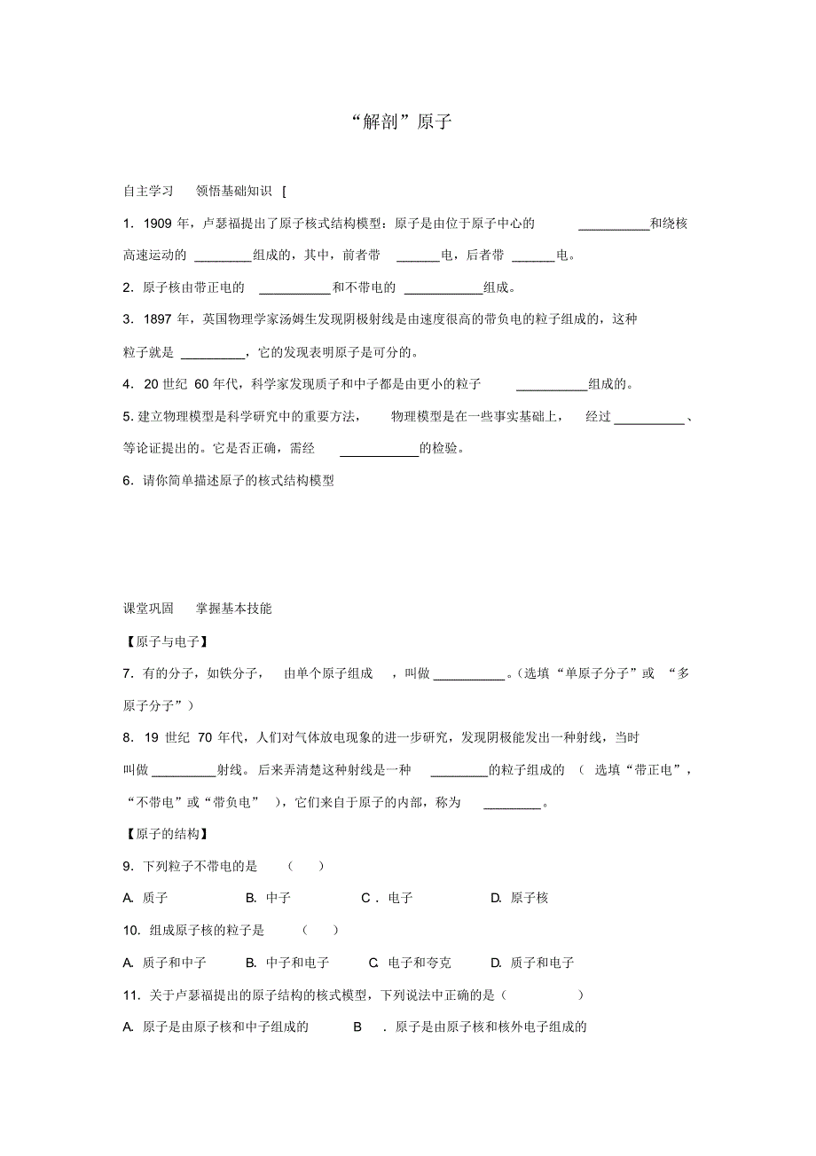 八年级物理解剖原子同步练习_第1页