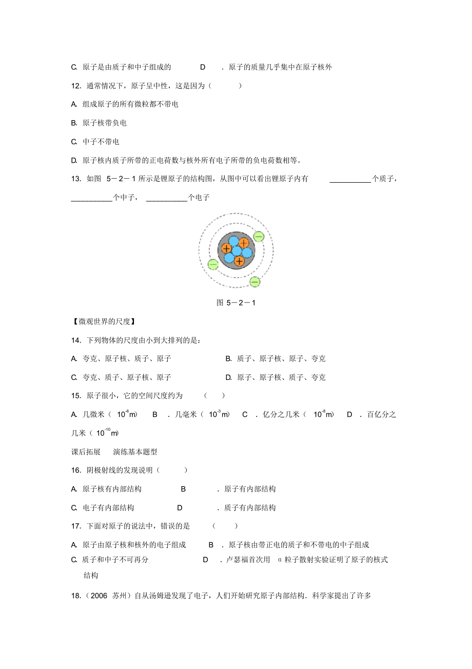 八年级物理解剖原子同步练习_第2页