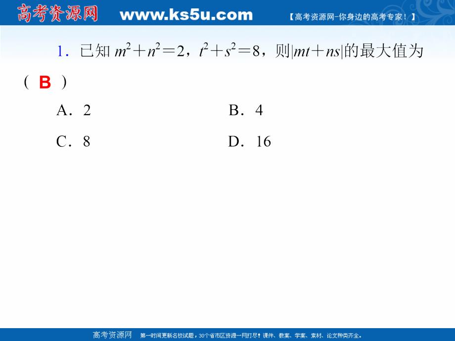 广东省廉江市实验学校2018届高三（人教a版）数学（理）一轮复习课件：《柯西不等式、排序不等式及应用》 _第2页